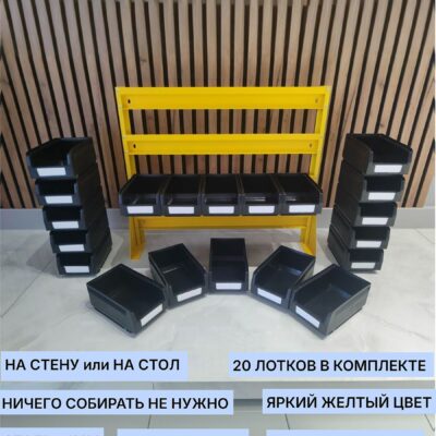 Органайзер для мелочей 1-4х5 (20 мест, настольный/настенный)