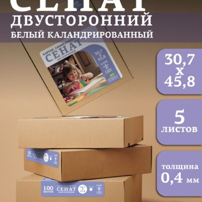 СЕНАТ Картон самокл. двустор. белый 307х458х0,4мм уп. 5л