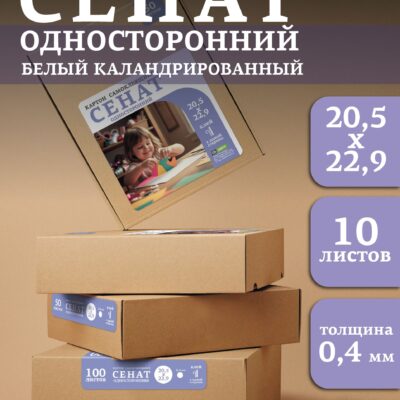 СЕНАТ Картон самокл. одностор. белый 205х229х0,4мм уп. 10л